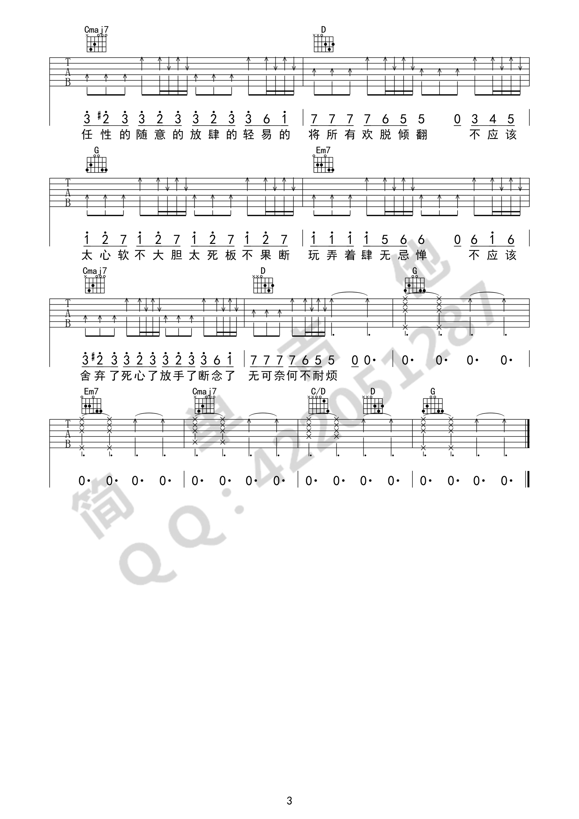 《小半》吉他谱-C大调音乐网