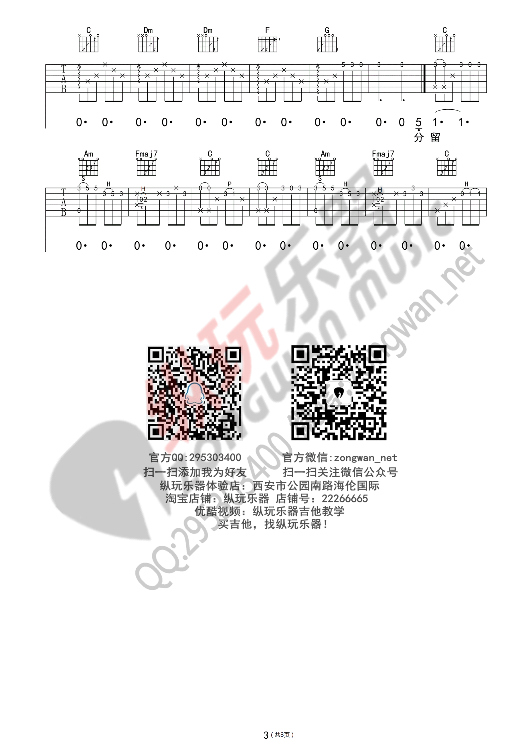 《《成都》吉他谱 赵雷（C调纵玩乐器版高清弹唱谱）》吉他谱-C大调音乐网