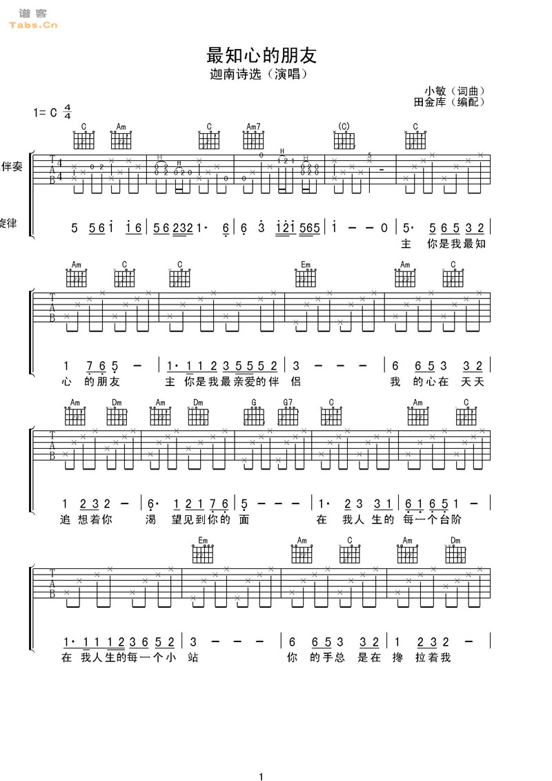 《吉他谱●⊕最知心的朋友 完整版》吉他谱-C大调音乐网