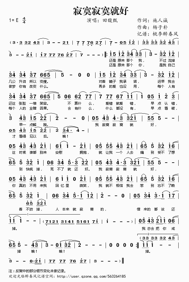 《寂寞寂寞就好——田馥甄（简谱）》吉他谱-C大调音乐网