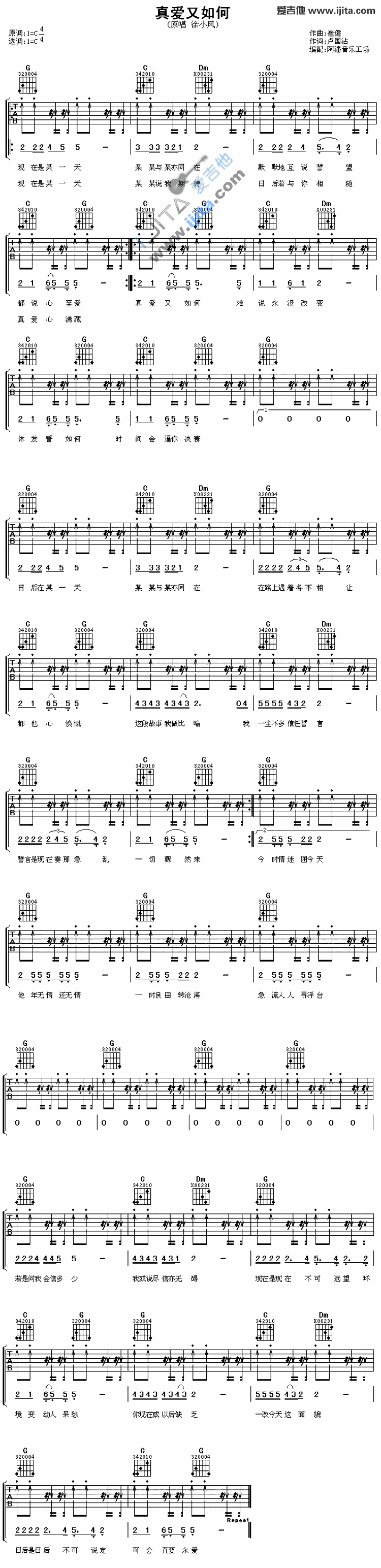 《真爱又如何》吉他谱-C大调音乐网