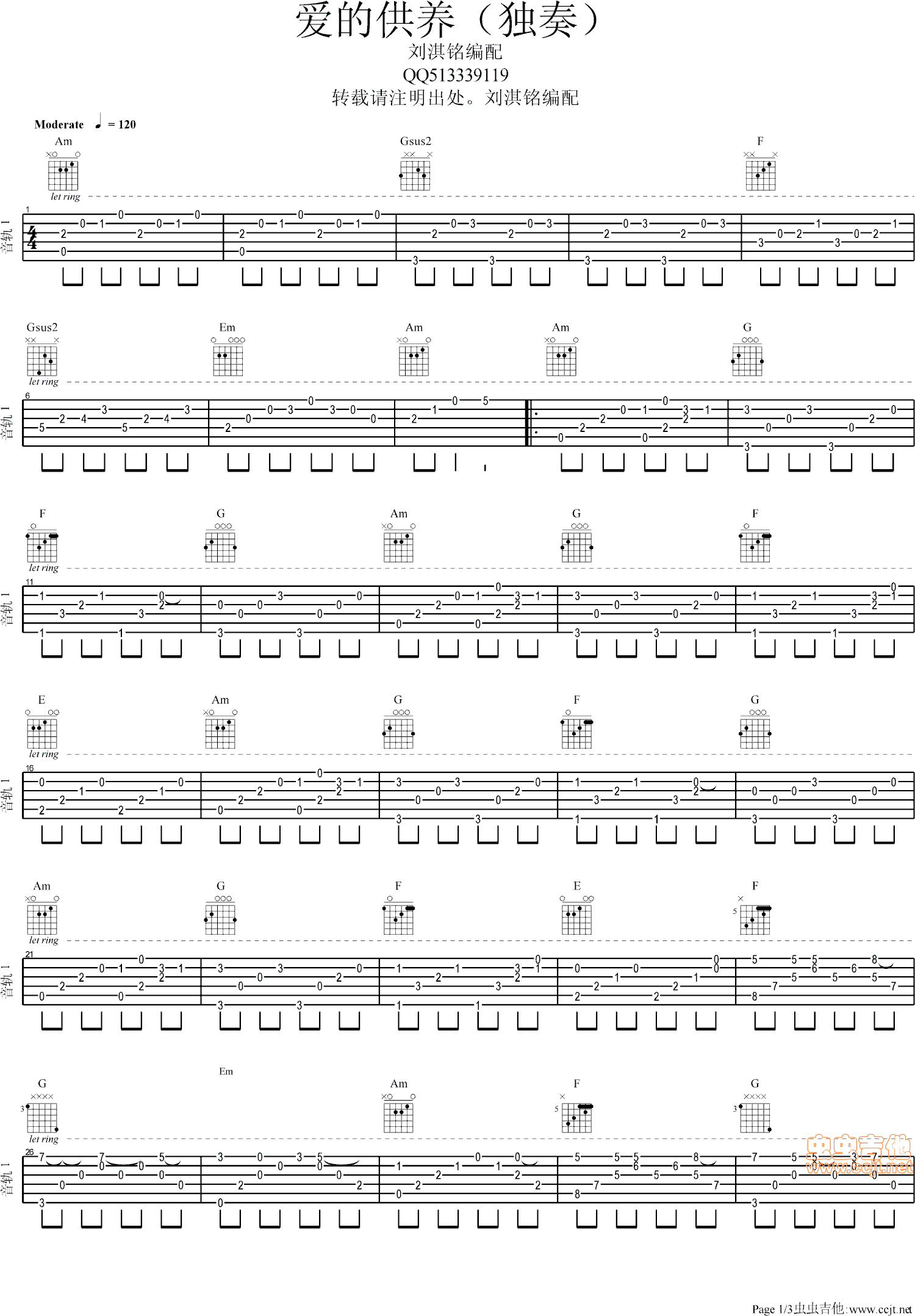 《爱的供养（吉他独奏）》吉他谱-C大调音乐网