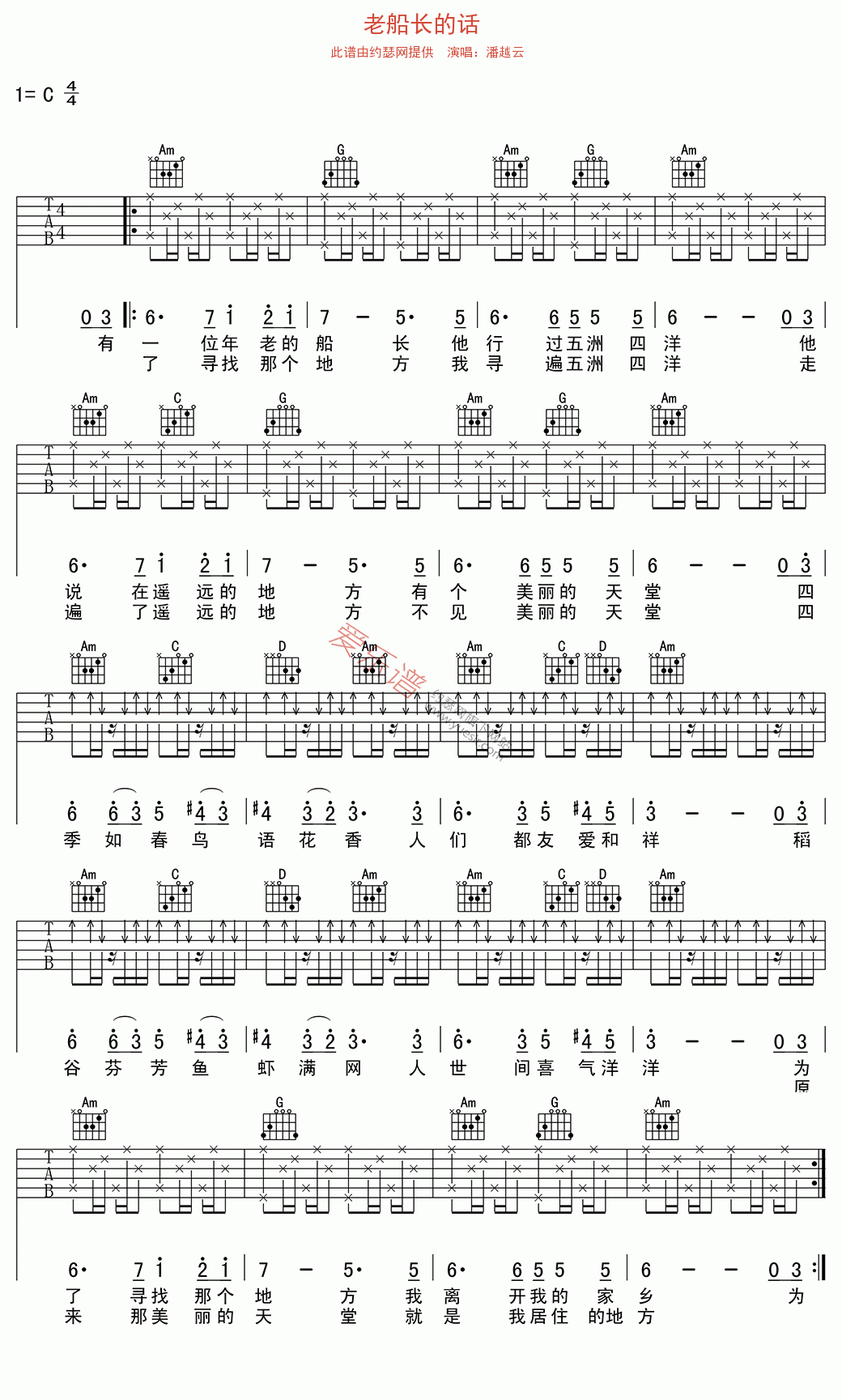 《潘越云《老船长的话》》吉他谱-C大调音乐网