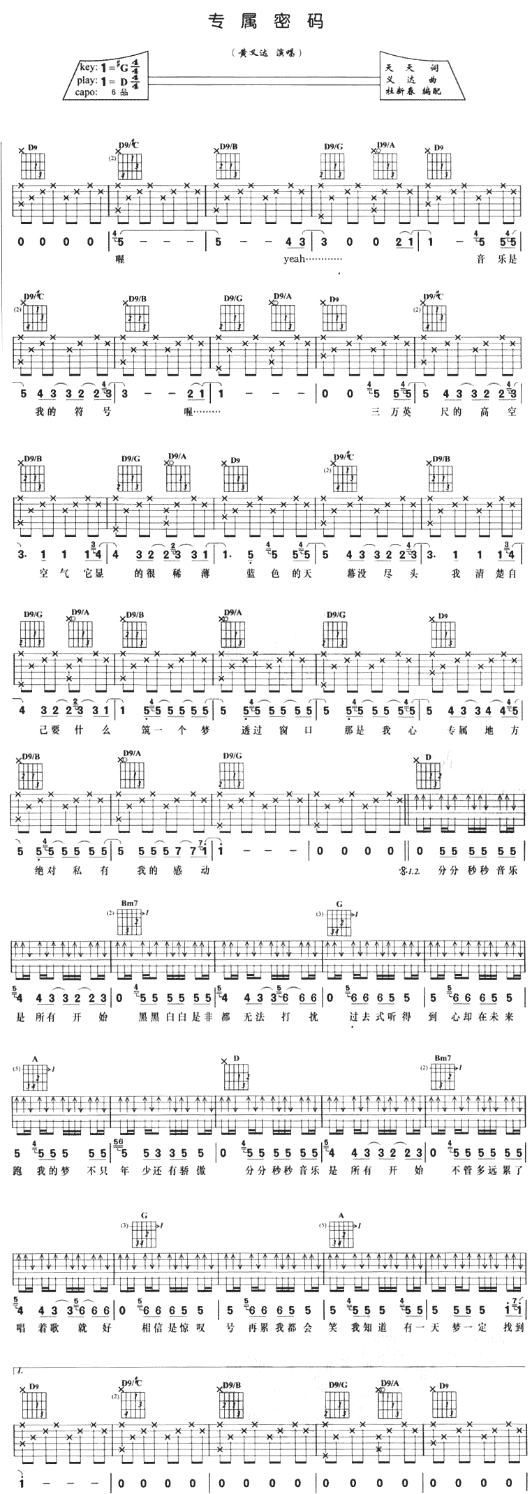《专属密码》吉他谱-C大调音乐网