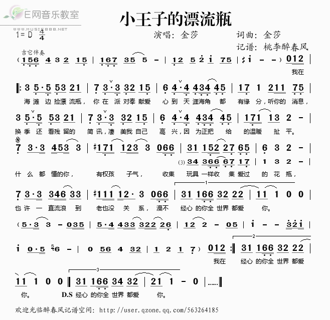 《小王子的漂流瓶——金莎（简谱）》吉他谱-C大调音乐网