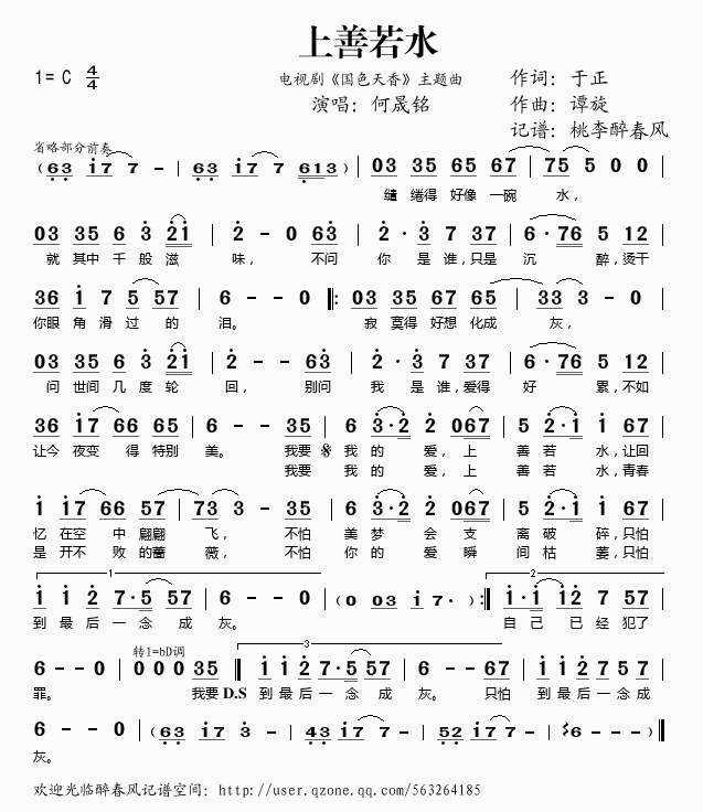 《上善若水（电视剧《国色天香》主题曲）——何晟铭（简谱）》吉他谱-C大调音乐网