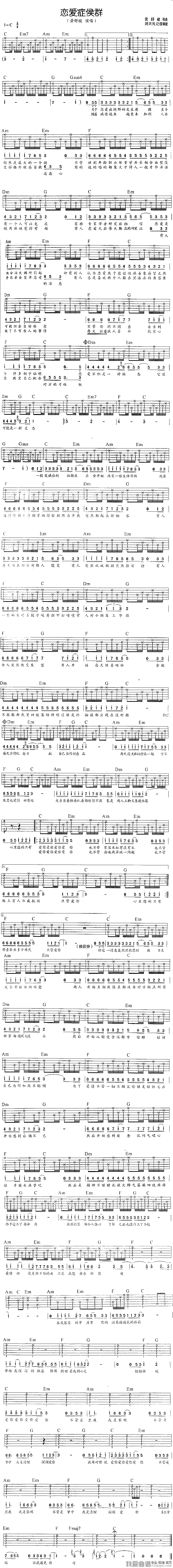 《黄舒骏《恋爱症侯群》吉他谱/六线谱》吉他谱-C大调音乐网