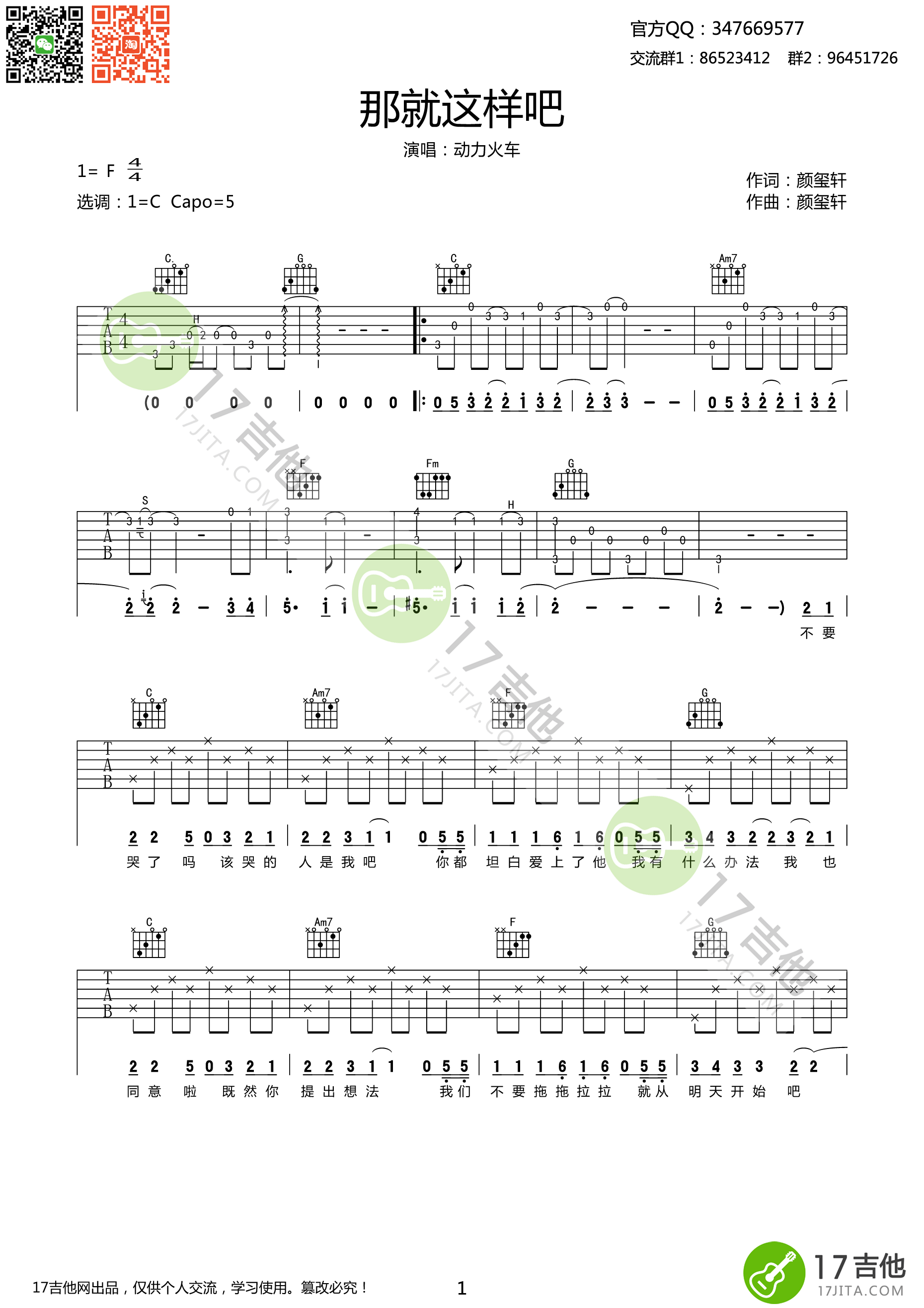 《那就这样吧吉他谱 动力火车 C调高清弹唱谱》吉他谱-C大调音乐网