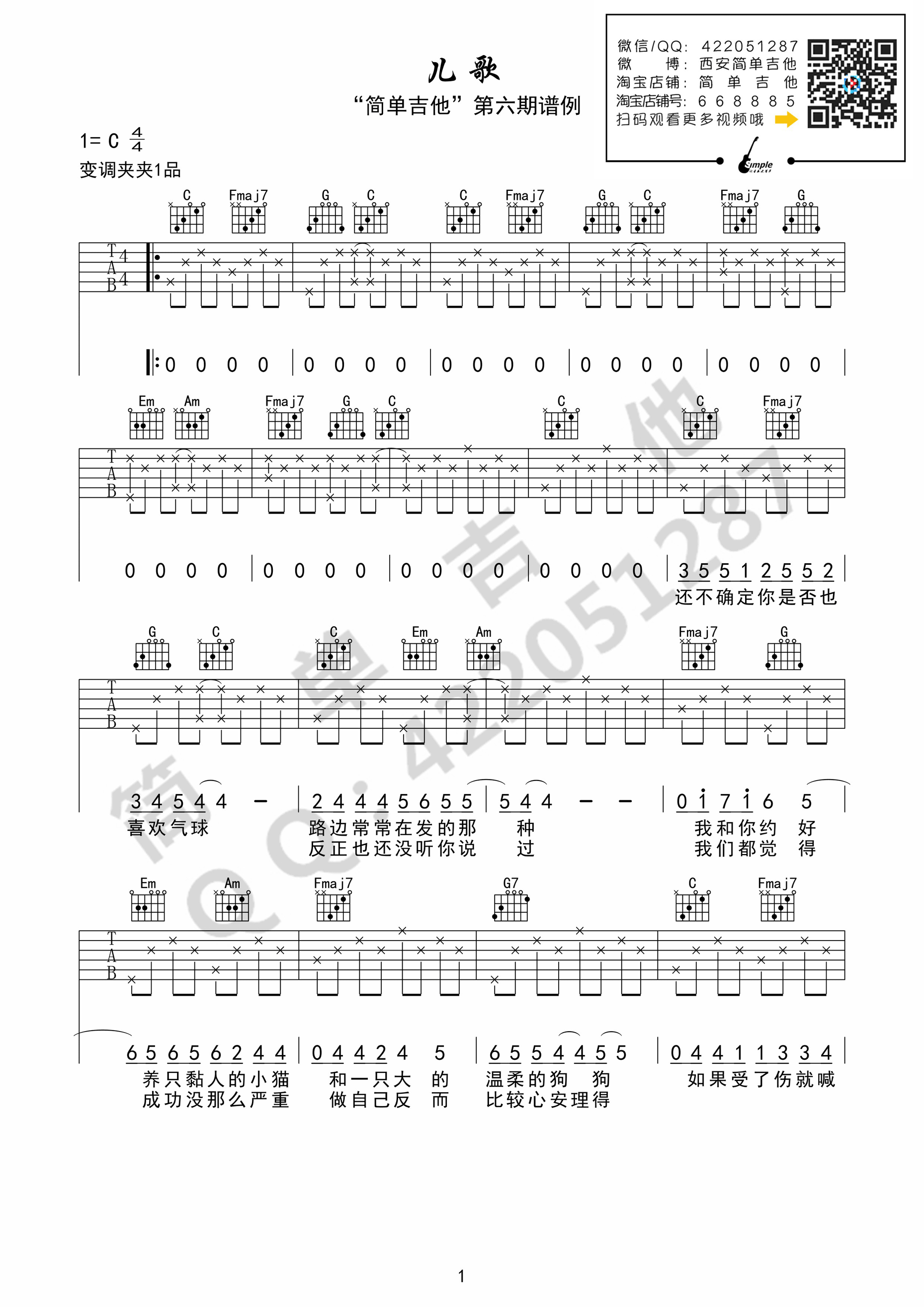 《儿歌》吉他谱 张悬 C调原版编配（简单吉他）-C大调音乐网