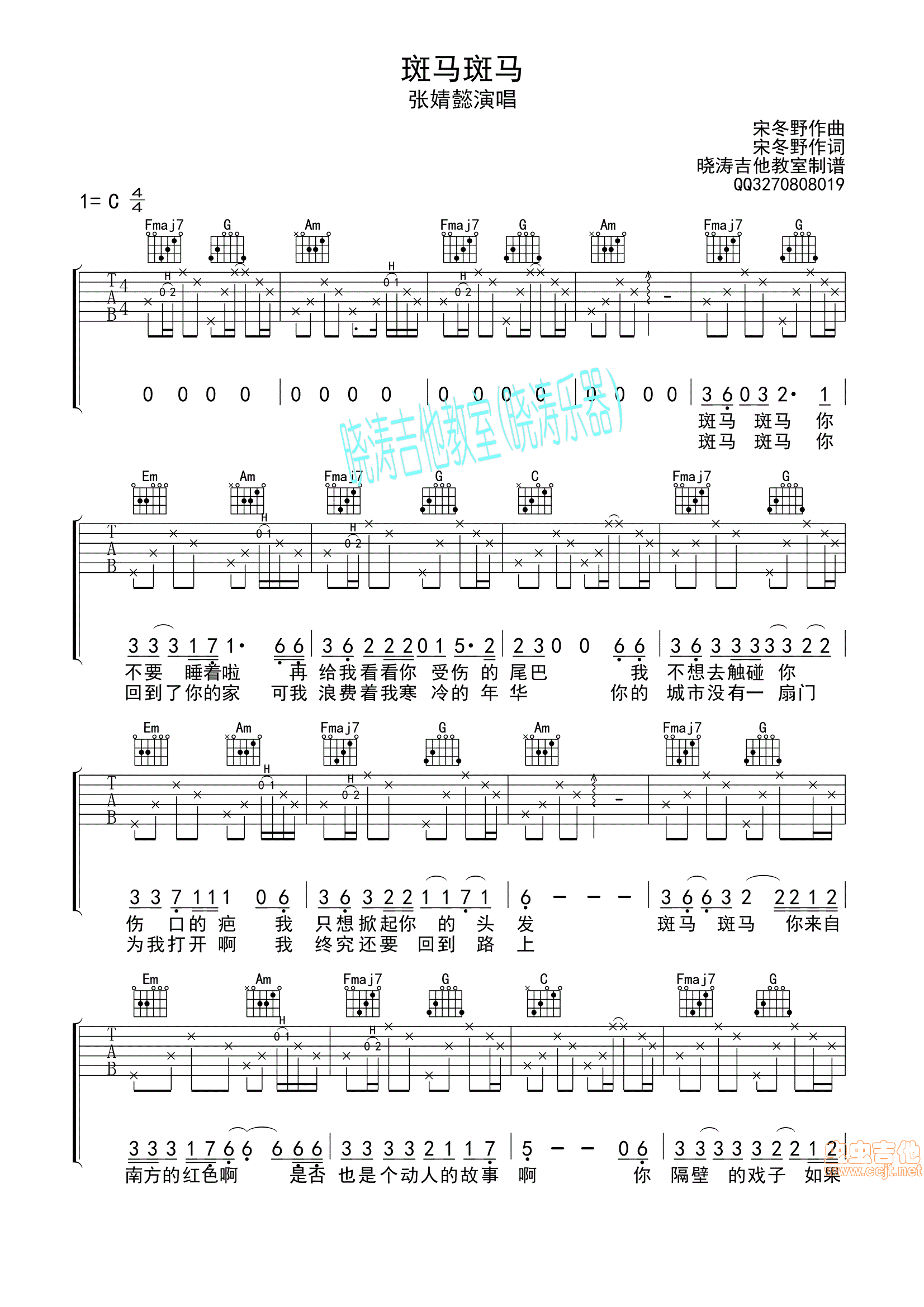 《斑马斑马》女生版本-C大调音乐网