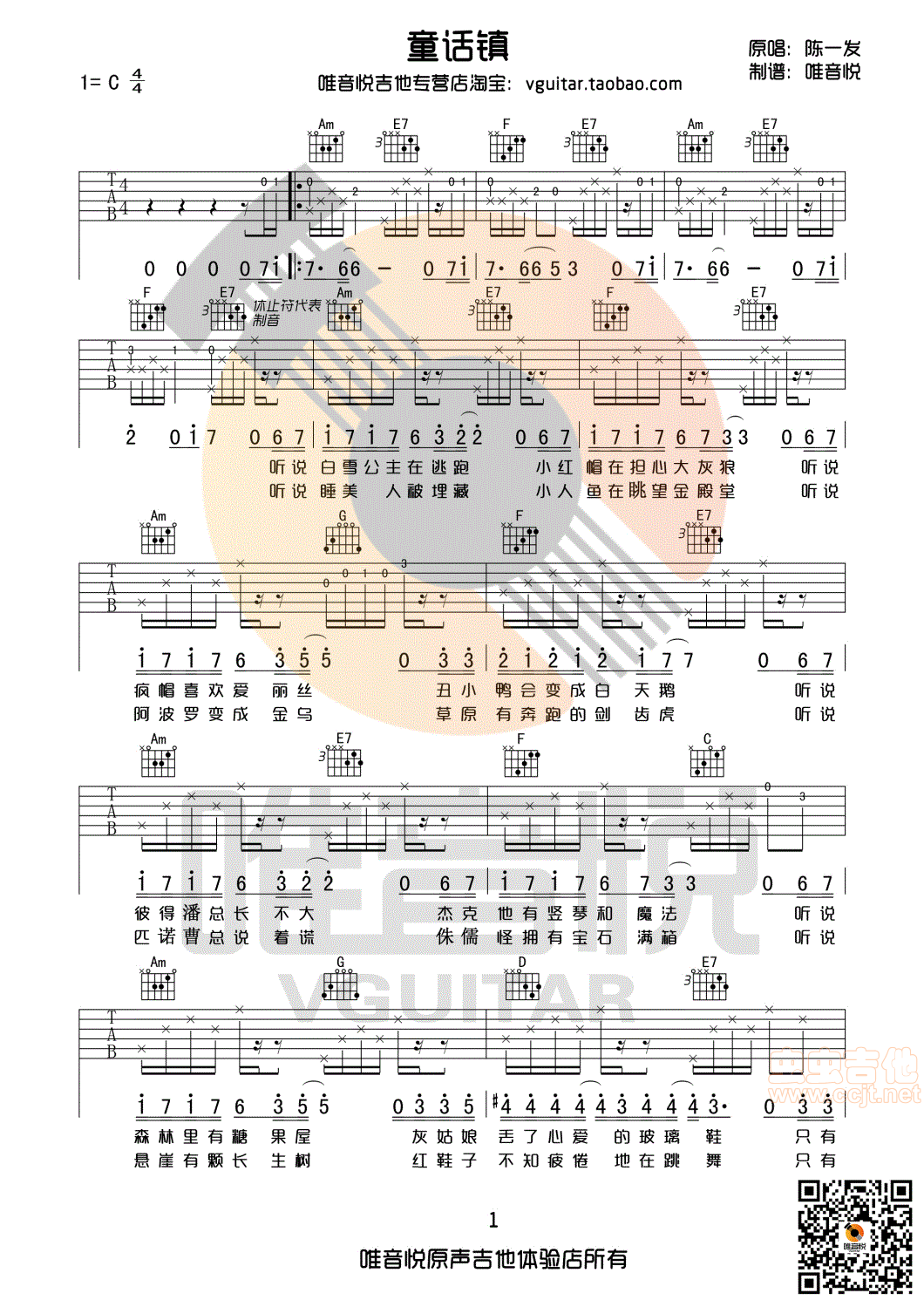 童话镇 陈一发 C调原版简单版吉他谱 唯音悦...-C大调音乐网