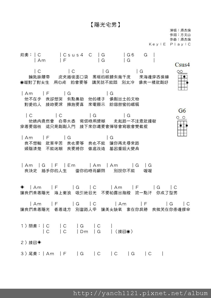 阳光宅男 |尤克里里ukulele谱（周杰伦）-C大调音乐网