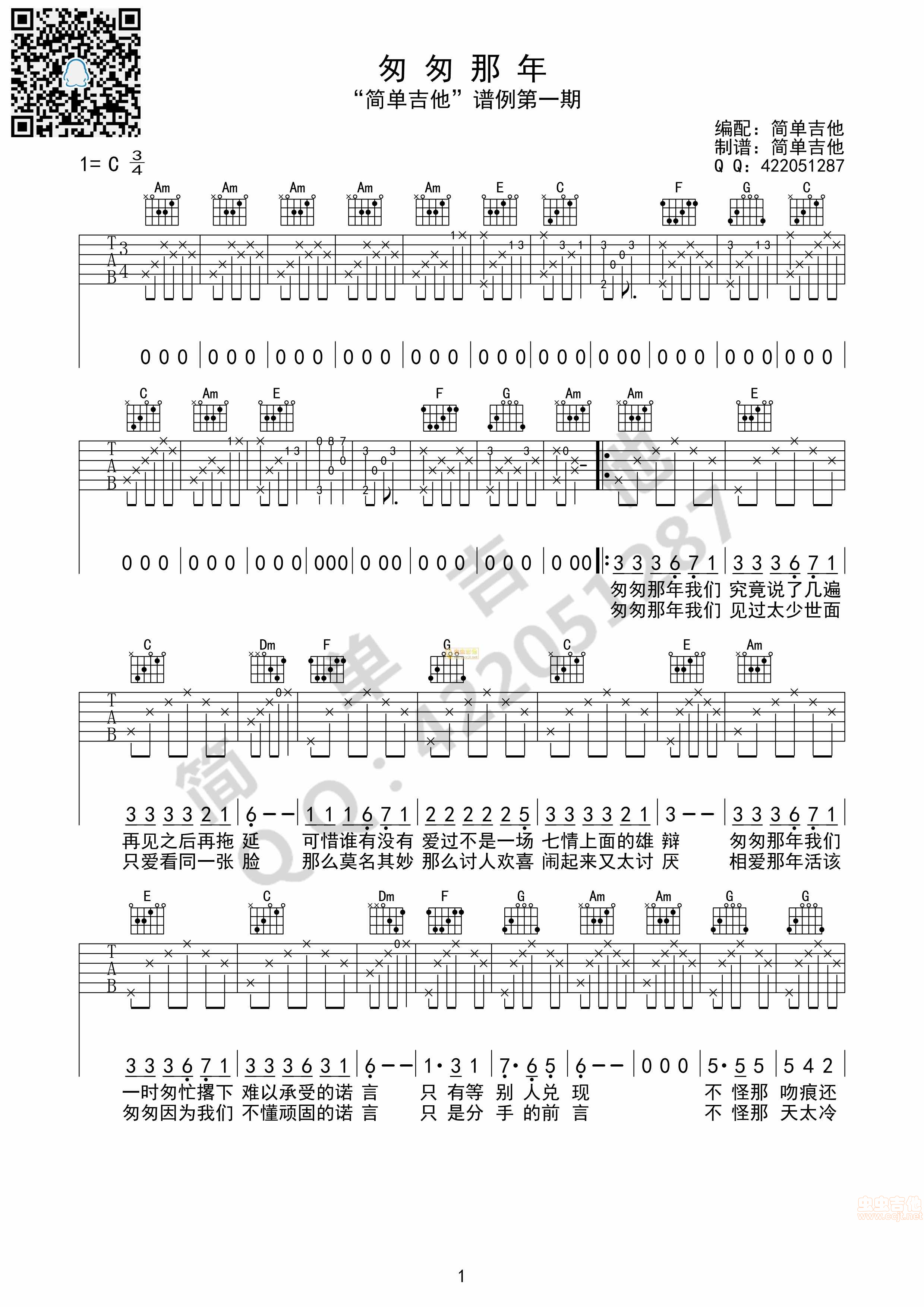 《匆匆那年-王菲（完美弹唱）简单吉他》吉他谱-C大调音乐网