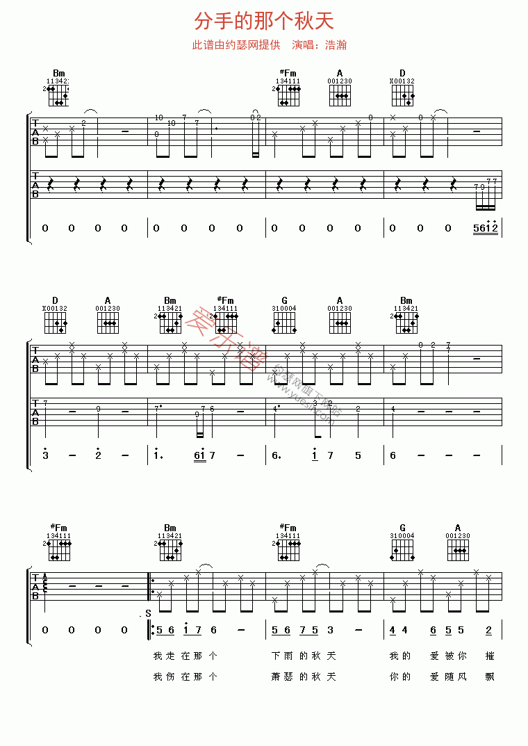 《浩瀚《分手的那个秋天》》吉他谱-C大调音乐网