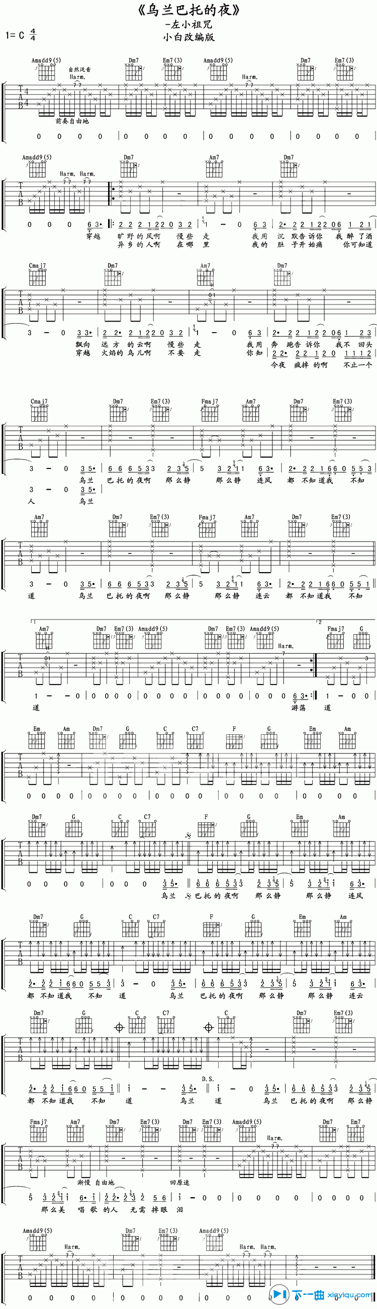 《乌兰巴托的夜吉他谱C调_左小祖咒乌兰巴托的夜六线谱》吉他谱-C大调音乐网
