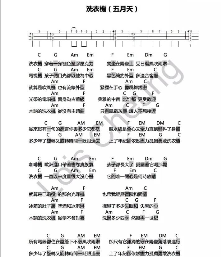 《洗衣机》- 五月天 ukulele弹唱谱-C大调音乐网