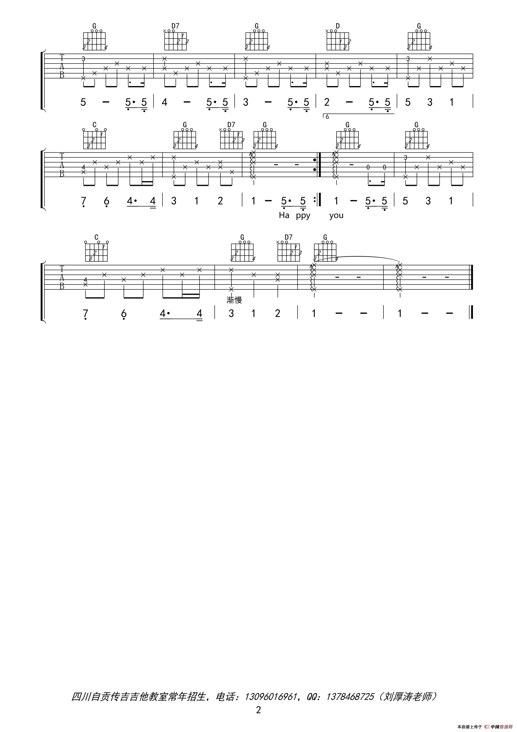 《生日快乐歌（中英文对照、男声版）（刘厚涛编配版）》吉他谱-C大调音乐网