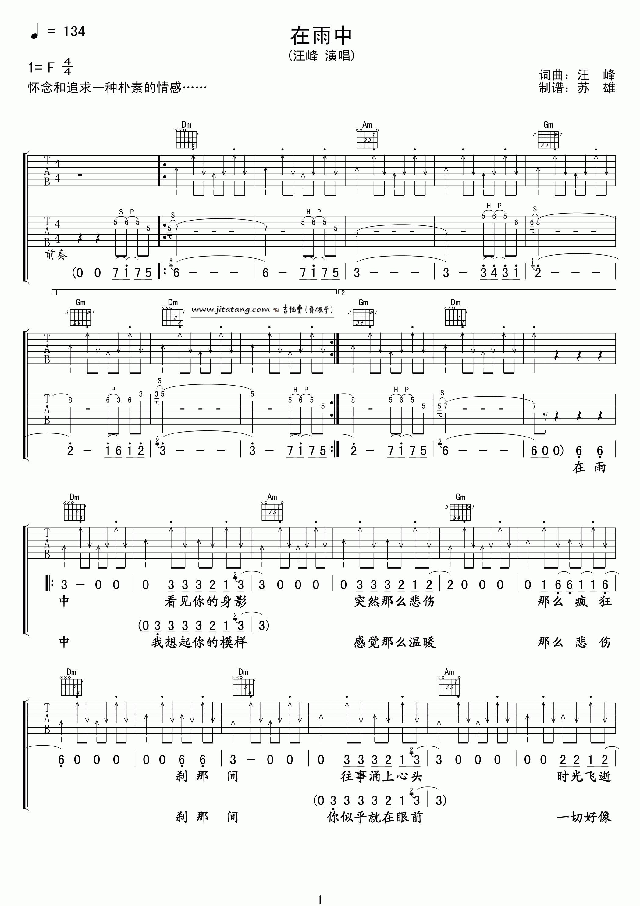 《《在雨中》吉他谱_汪峰_《在雨中》吉他弹唱伴奏谱》吉他谱-C大调音乐网