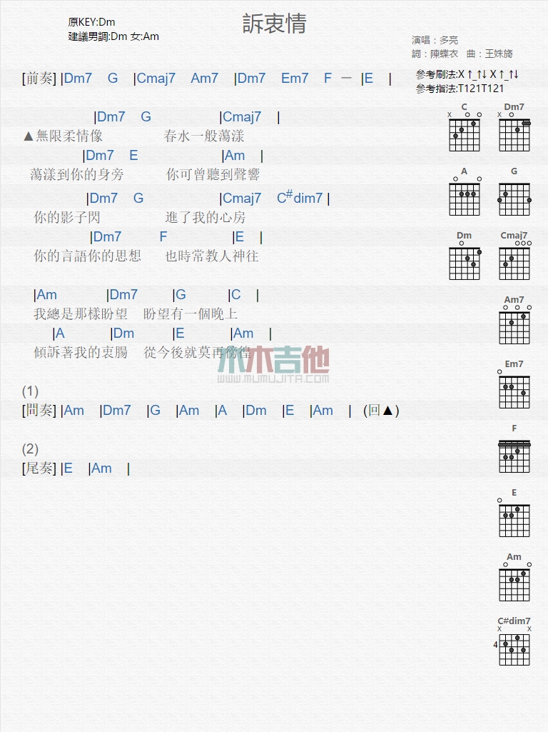 《诉衷情》吉他谱-C大调音乐网