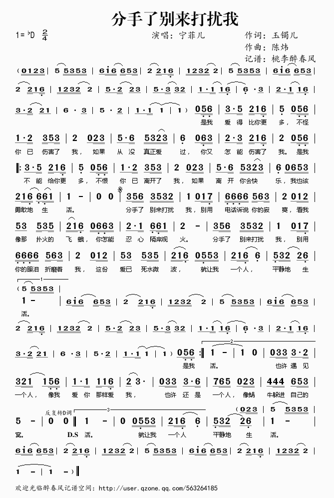 《分手了别来打扰我——宁菲儿（简谱）》吉他谱-C大调音乐网