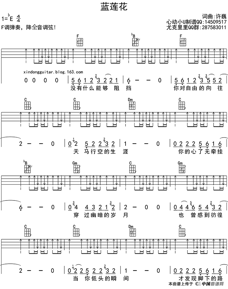 《蓝莲花》吉他谱-C大调音乐网