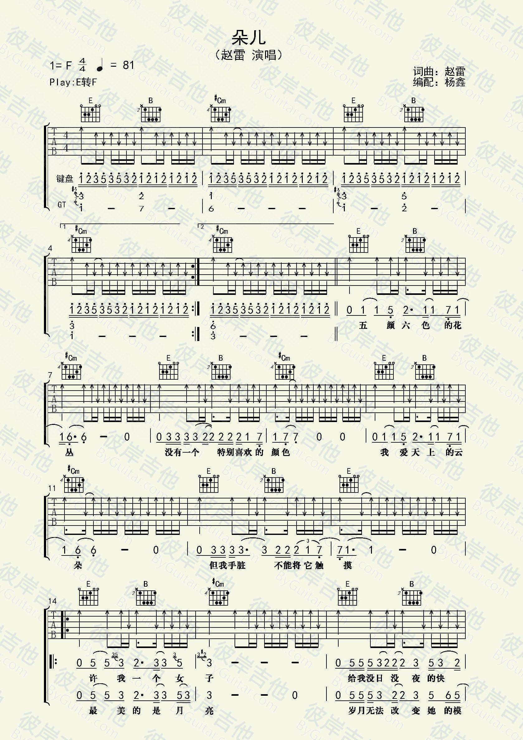 《赵雷《朵儿》吉他弹唱谱（彼岸吉他版）》吉他谱-C大调音乐网