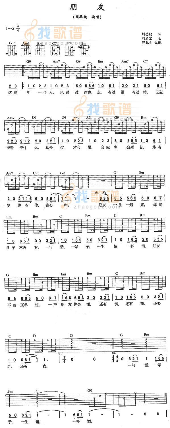 《朋友》吉他谱-C大调音乐网