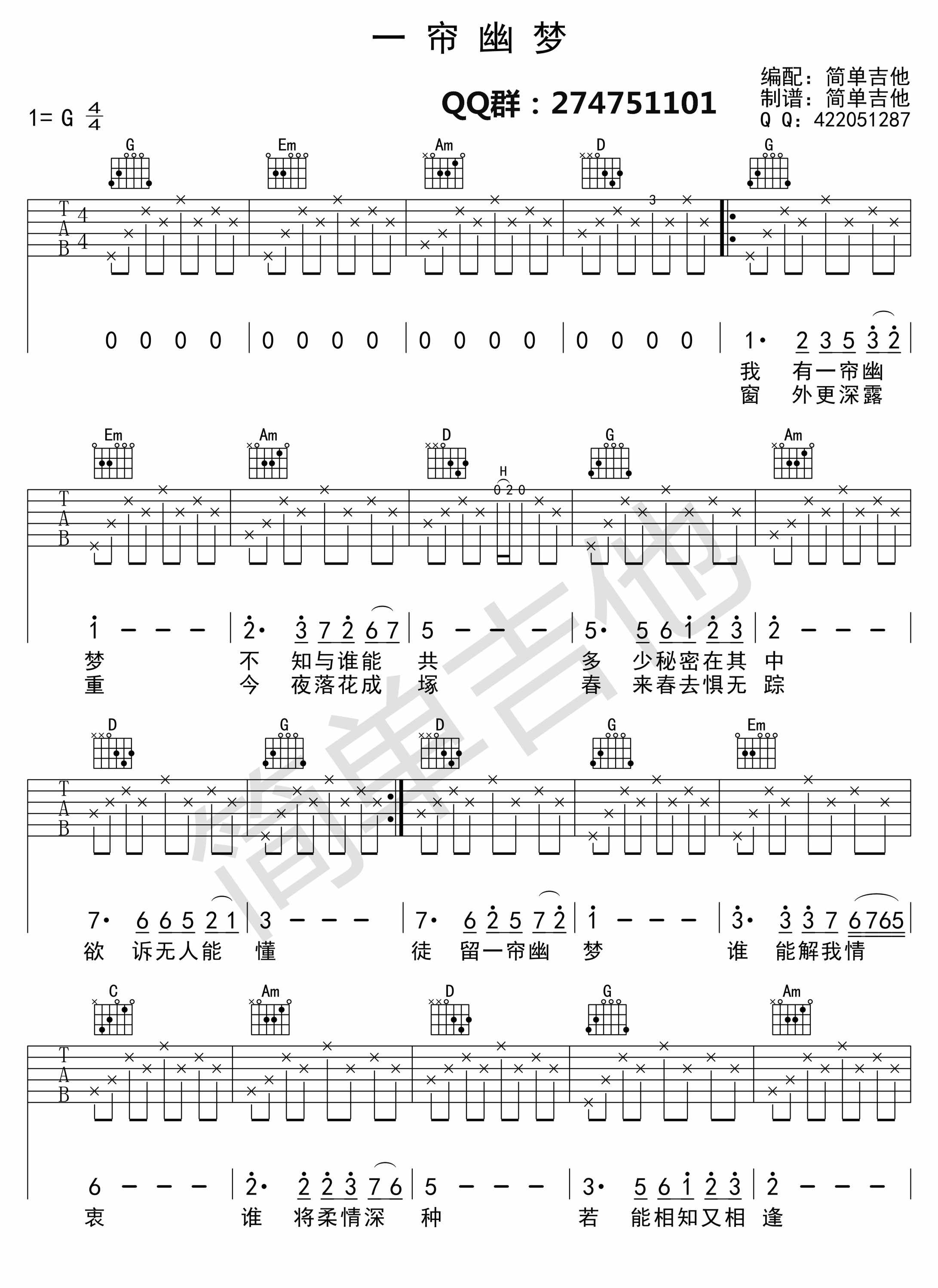 一帘幽梦吉他谱 邓丽君 G调新手版-C大调音乐网