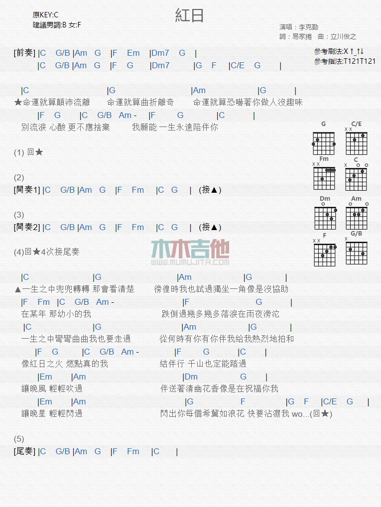 《红日》吉他谱-C大调音乐网