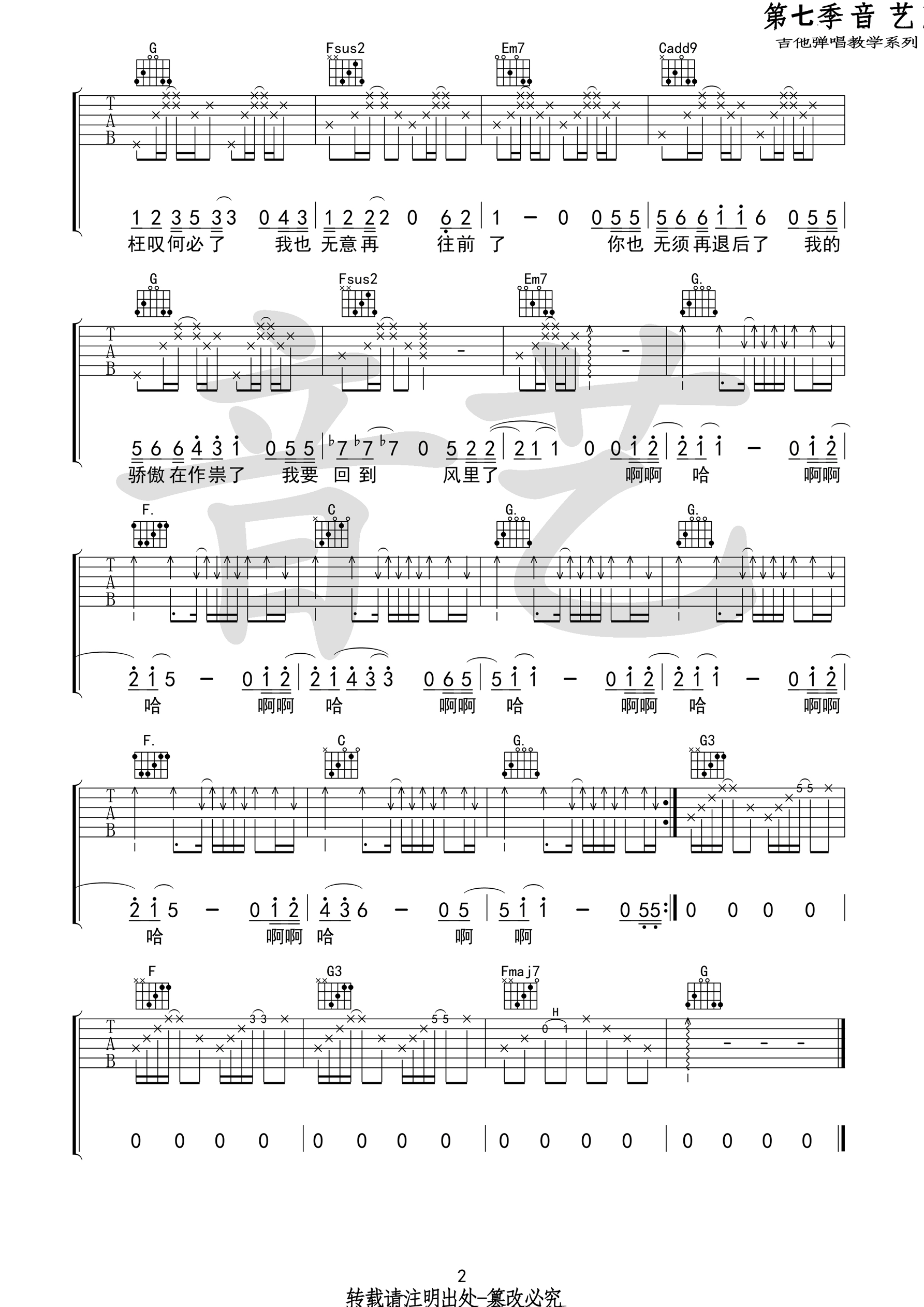 我要回到风里了吉他谱 愚青 G调高清弹唱谱（音艺乐器）-C大调音乐网