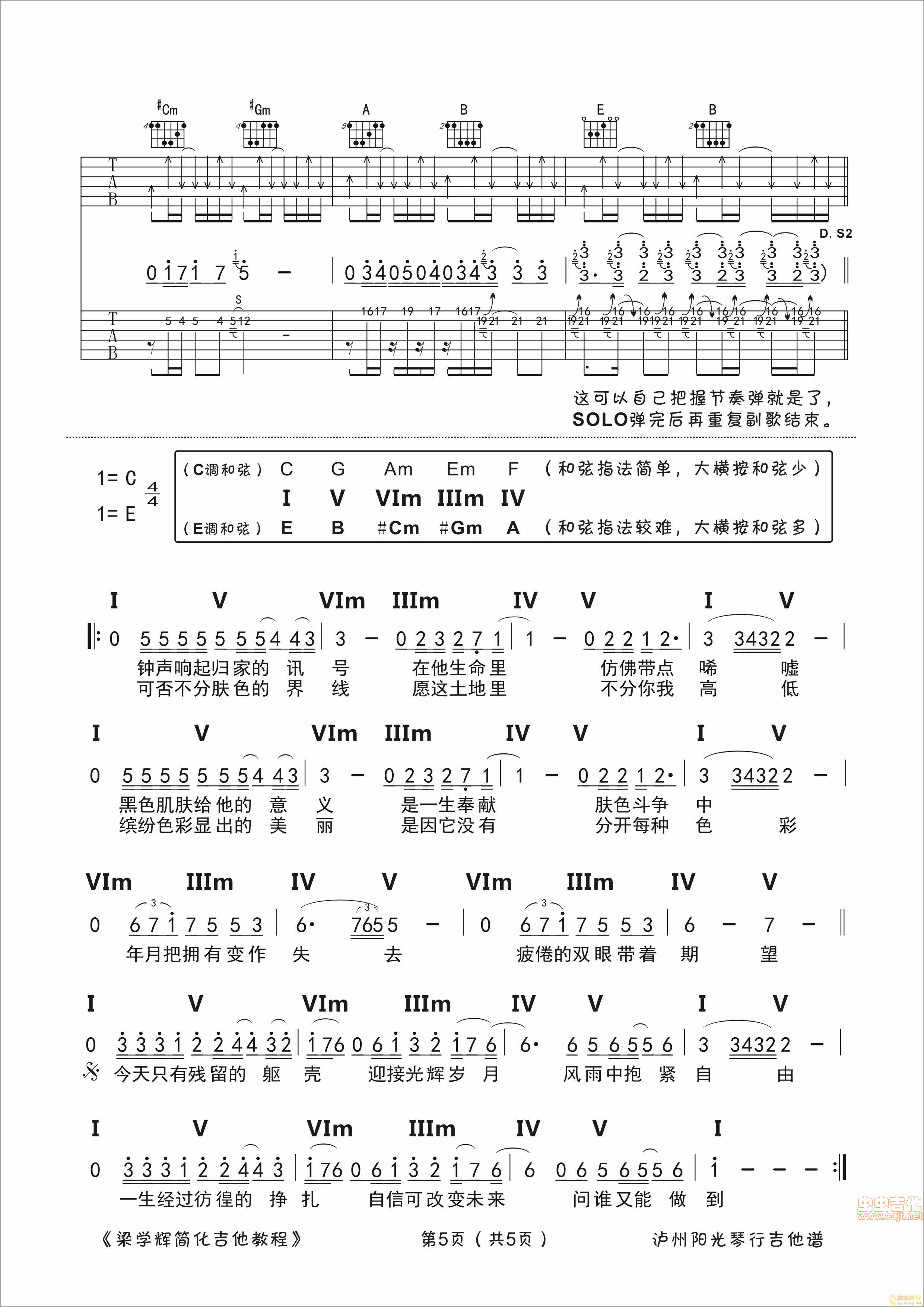 《光辉岁月》原版E调 完整高清吉他谱-C大调音乐网