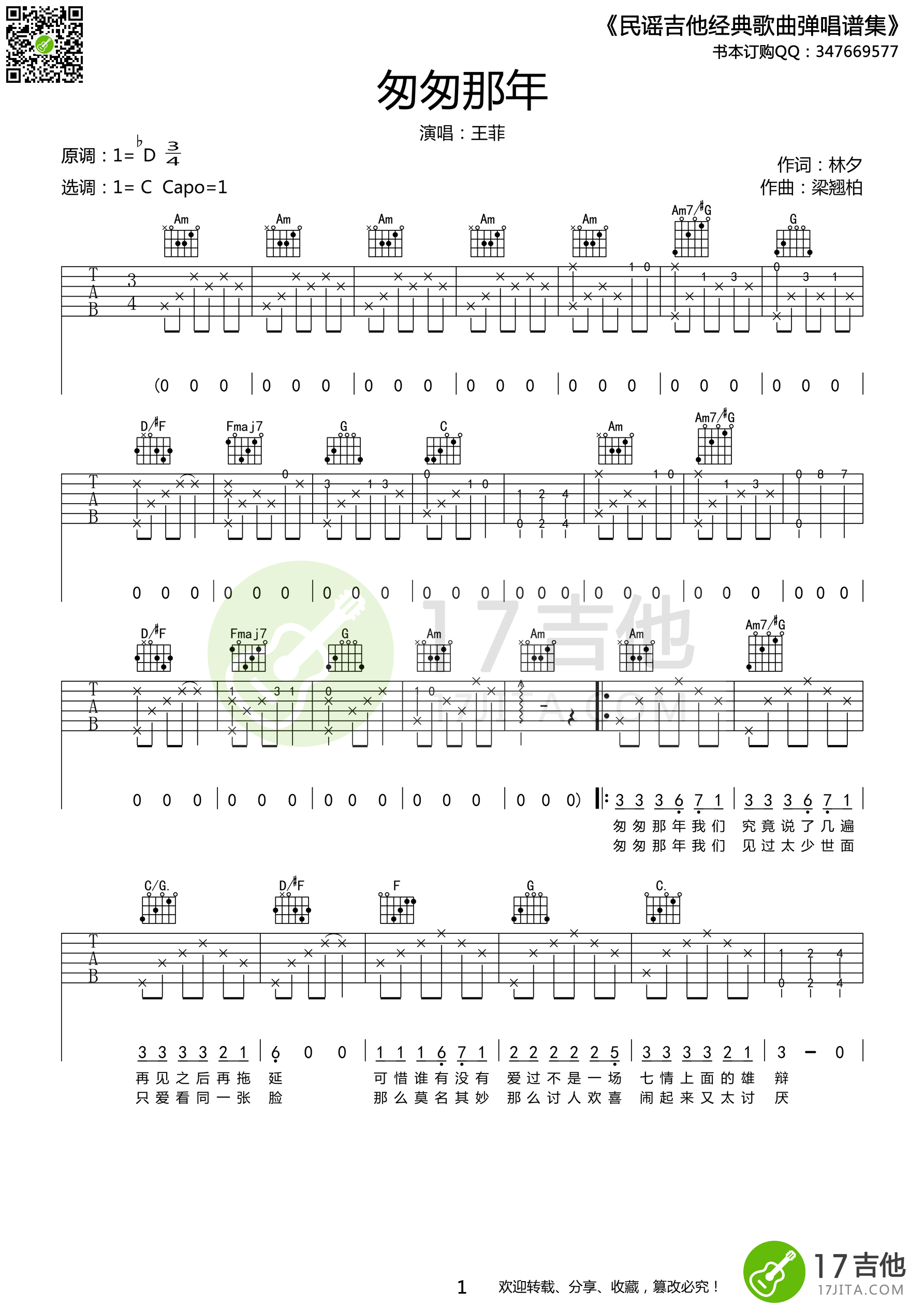 《王菲 《匆匆那年》吉他谱 C调高清版》吉他谱-C大调音乐网