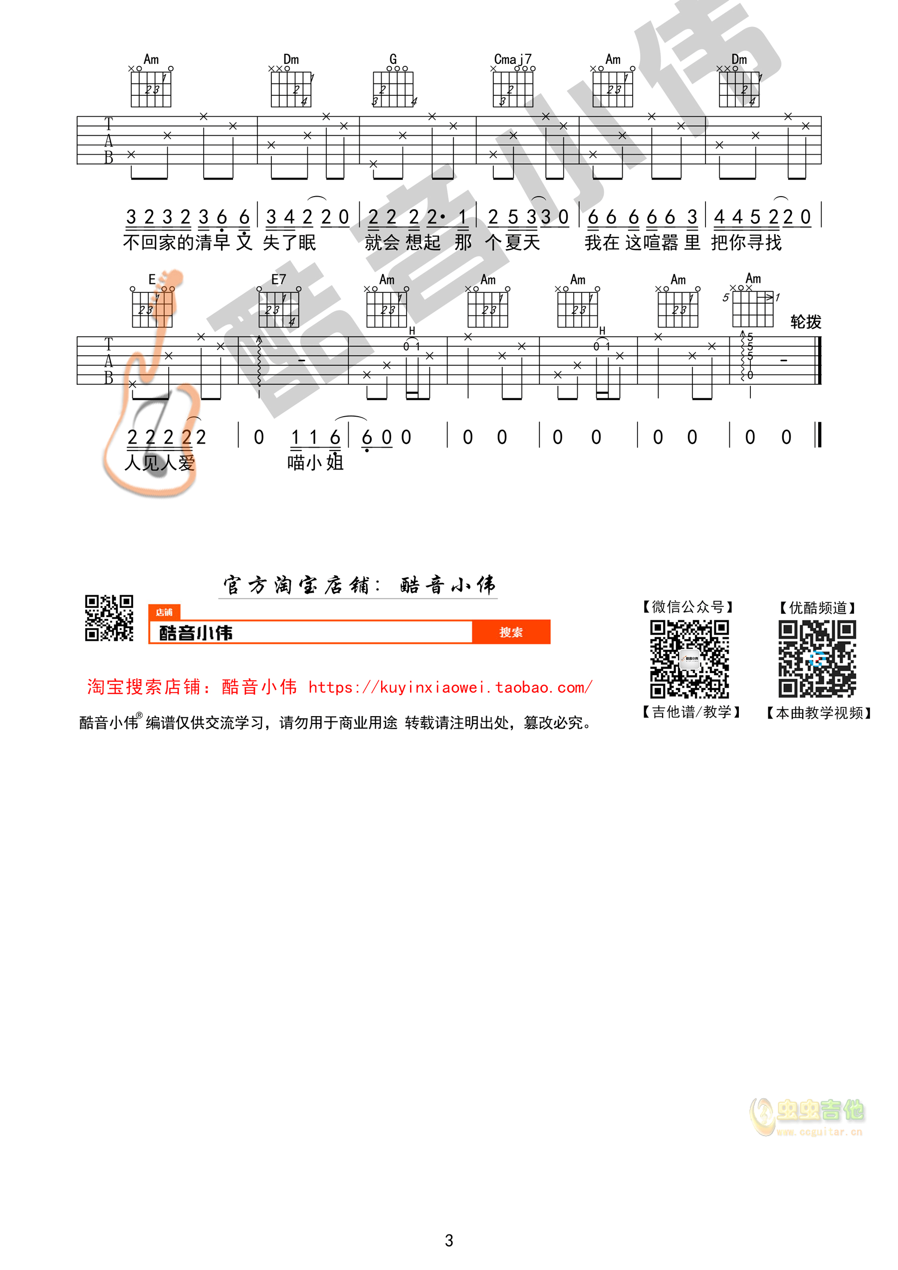 《再见吧喵小姐》吉他谱 酷音小伟吉他教学-C大调音乐网