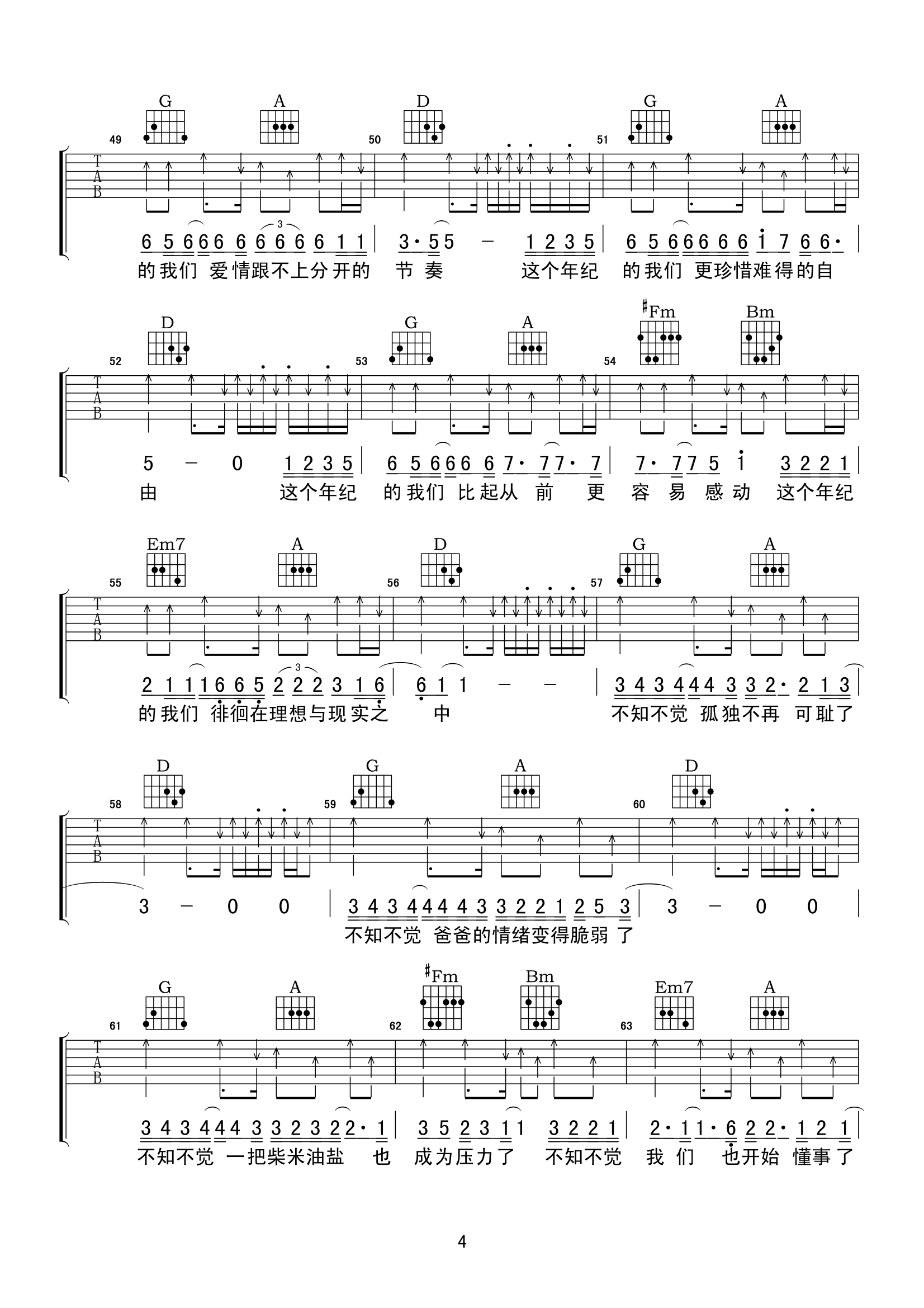 这个年纪吉他谱 齐一 D调高清弹唱谱-C大调音乐网