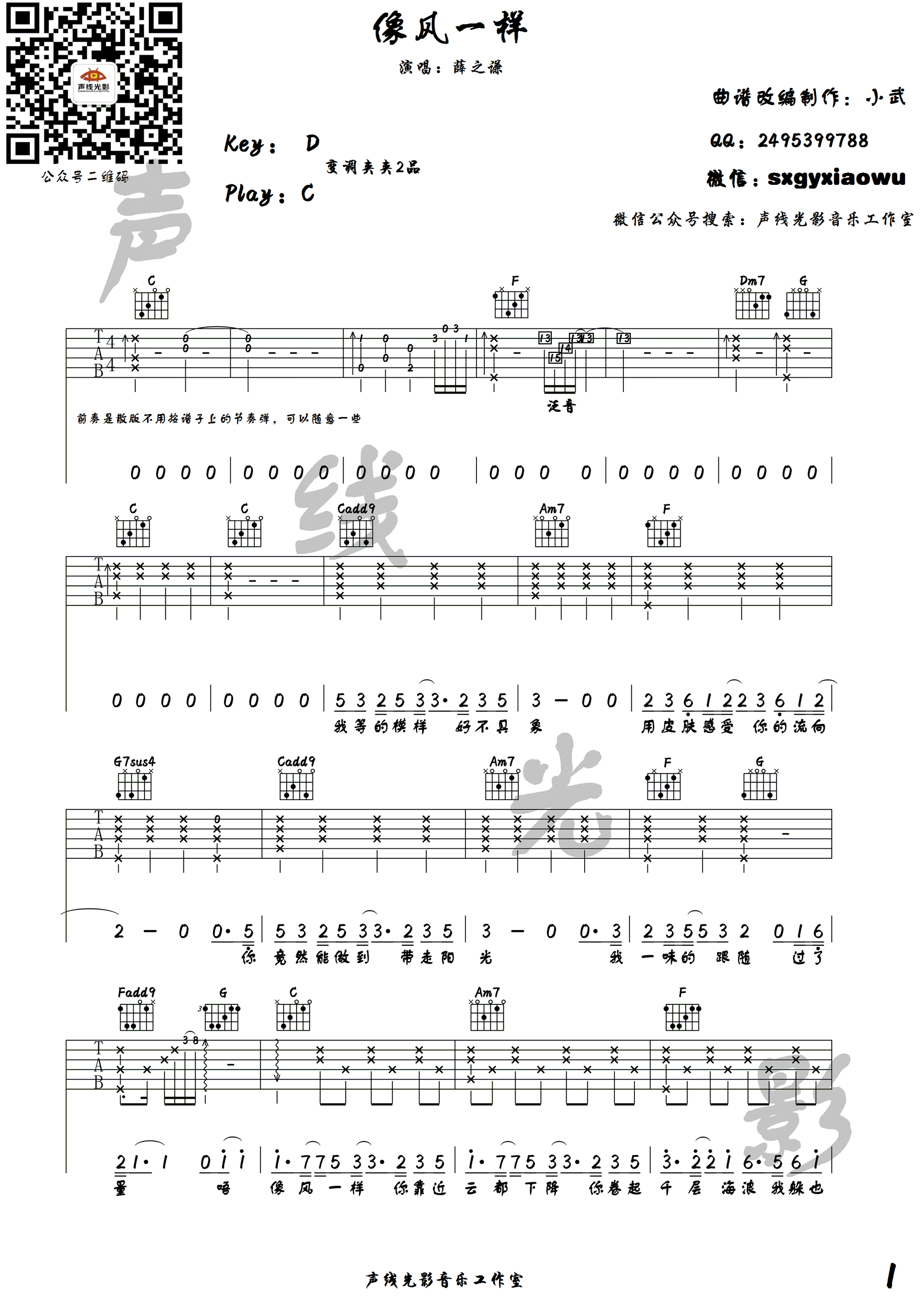 像风一样吉他谱 薛之谦 C调高清弹唱谱-C大调音乐网