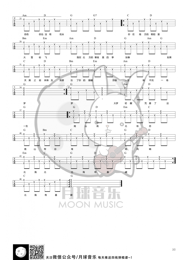 《南山南》尤克里里弹唱曲谱（马頔）月球音乐-C大调音乐网