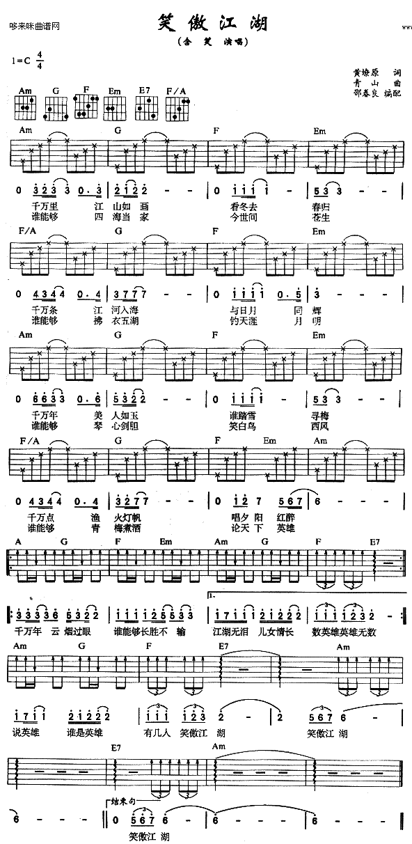 《笑傲江湖 (含笑 )》吉他谱-C大调音乐网