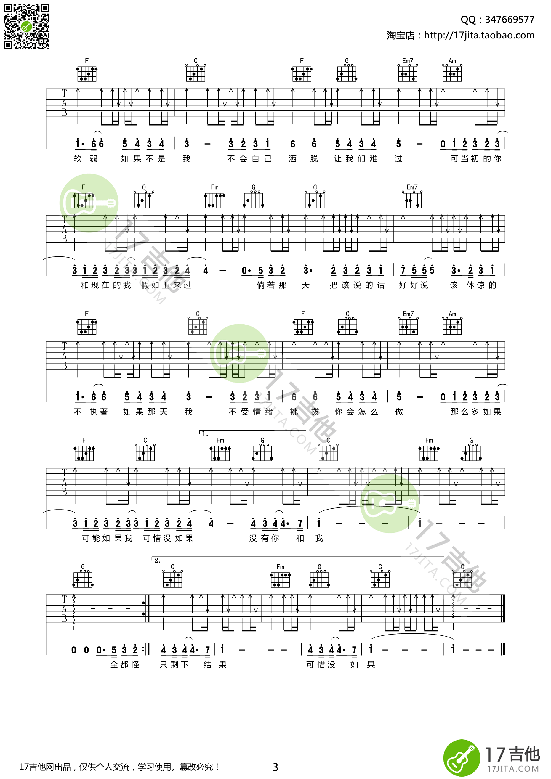 《林俊杰《可惜没有如果》吉他谱 C调高清版》吉他谱-C大调音乐网