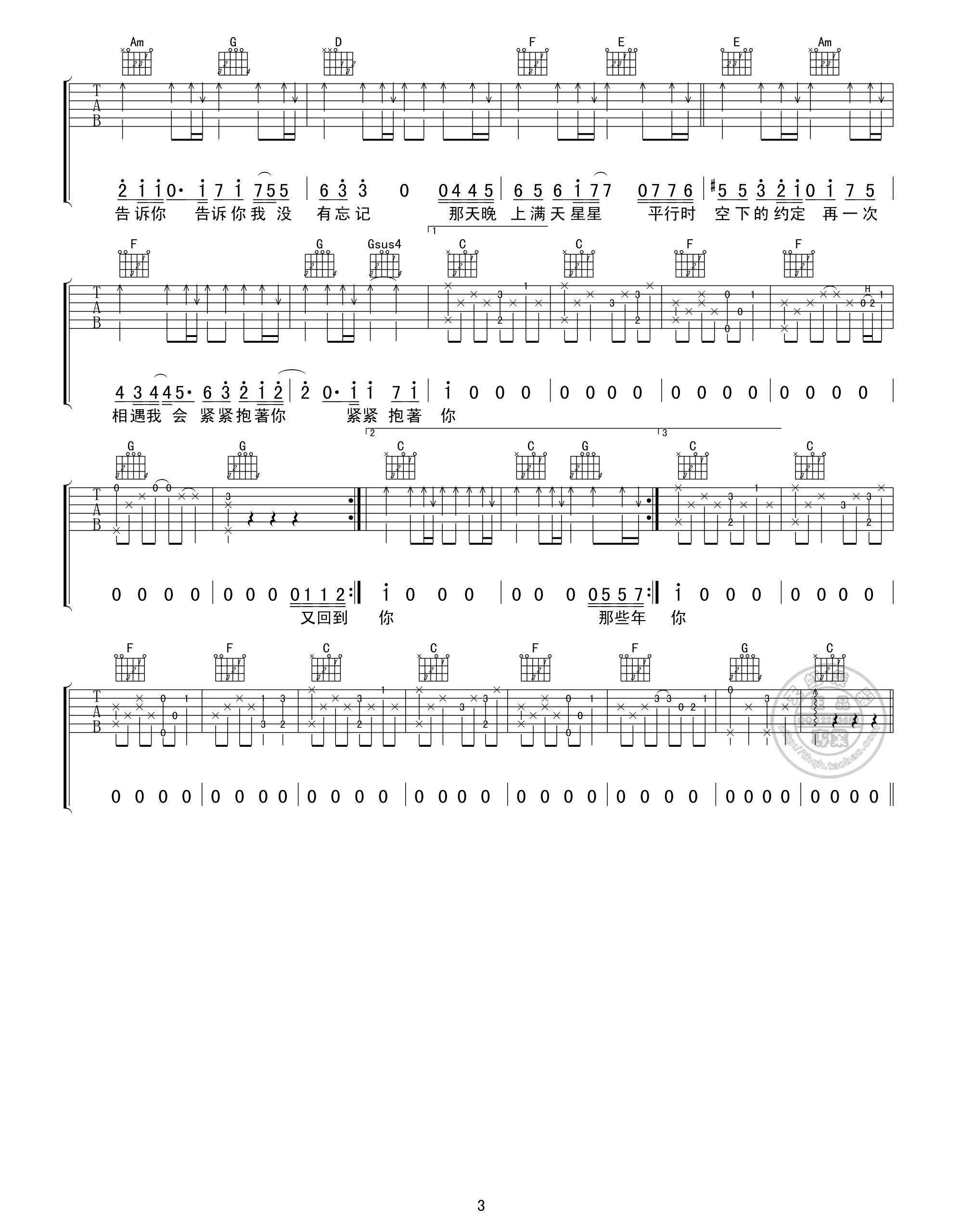 胡夏 那些年吉他谱 C调天虹乐器版-C大调音乐网