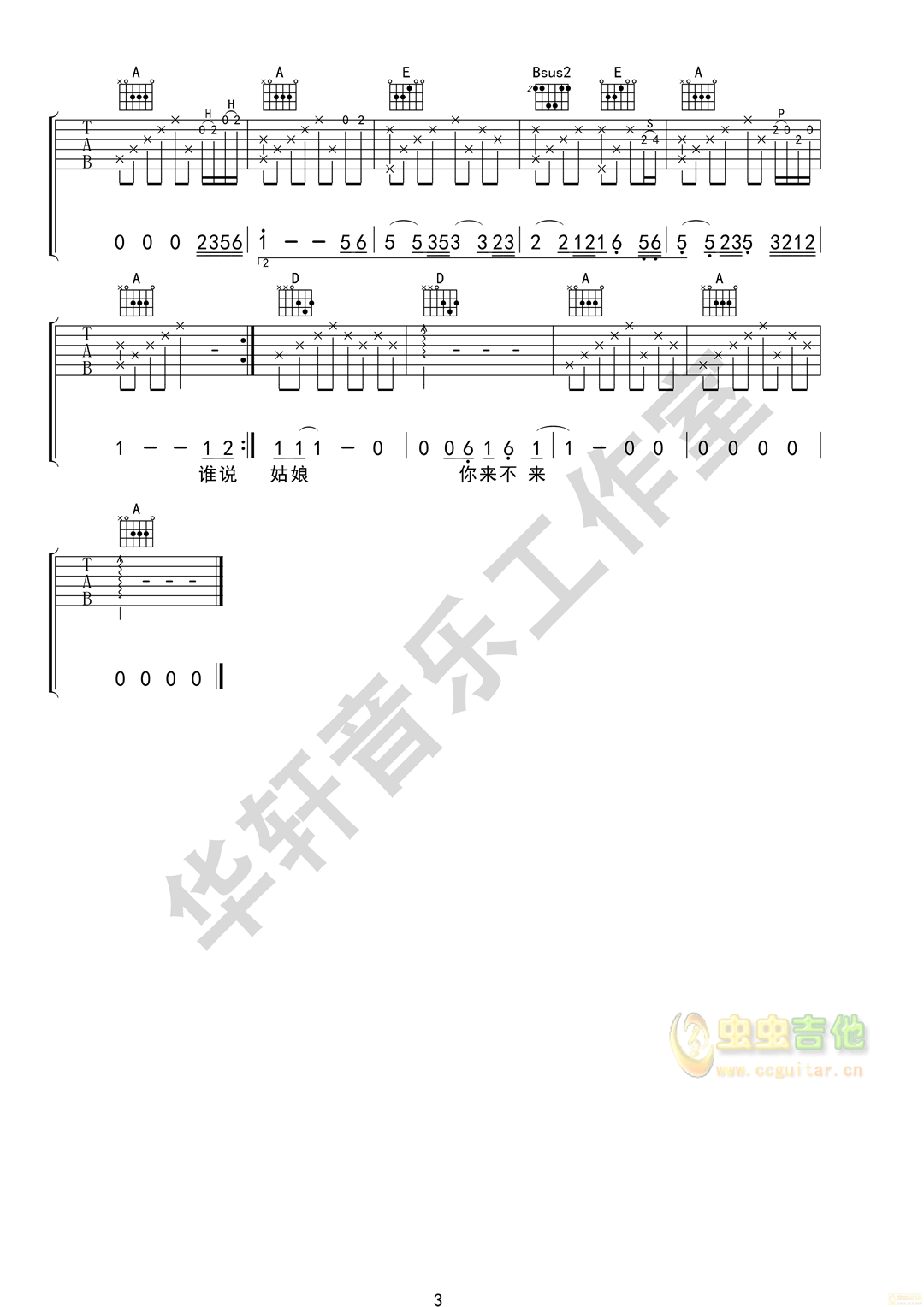 《陪我去可可西里看海》吉他谱-C大调音乐网