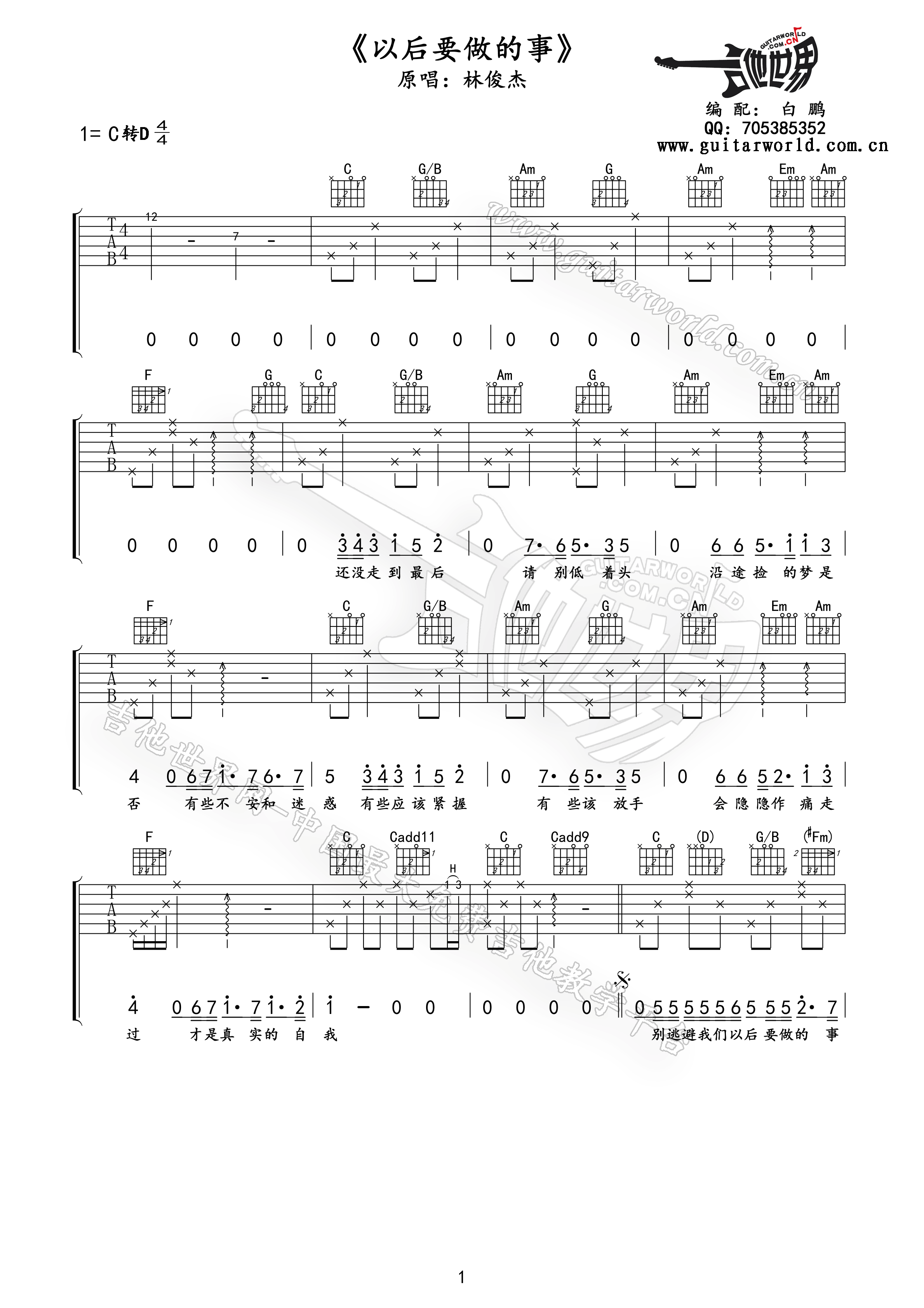 林俊杰 以后要做的事吉他谱-C大调音乐网