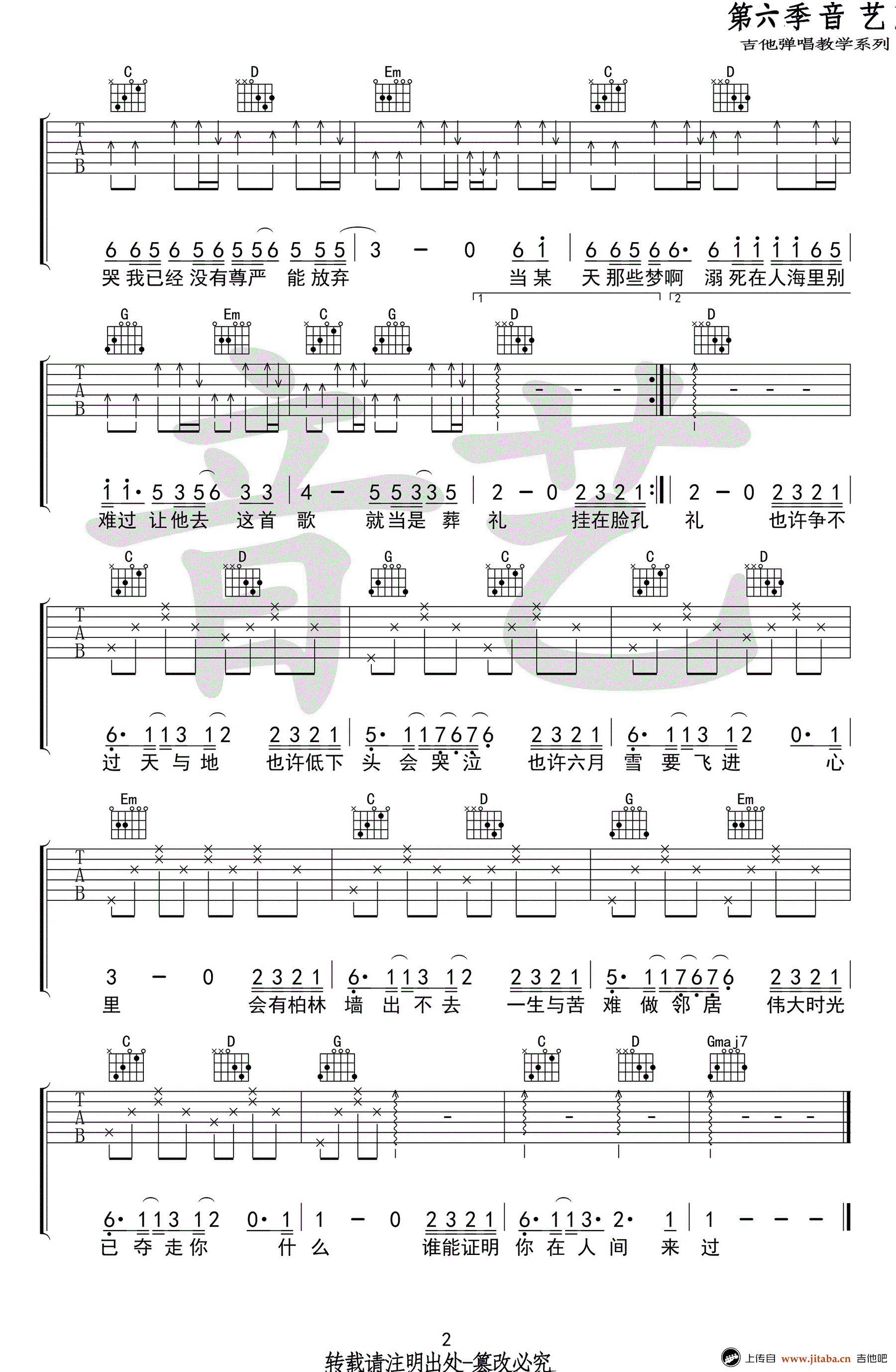 《王建房《在人间》吉他谱_G调六线弹唱图谱》吉他谱-C大调音乐网