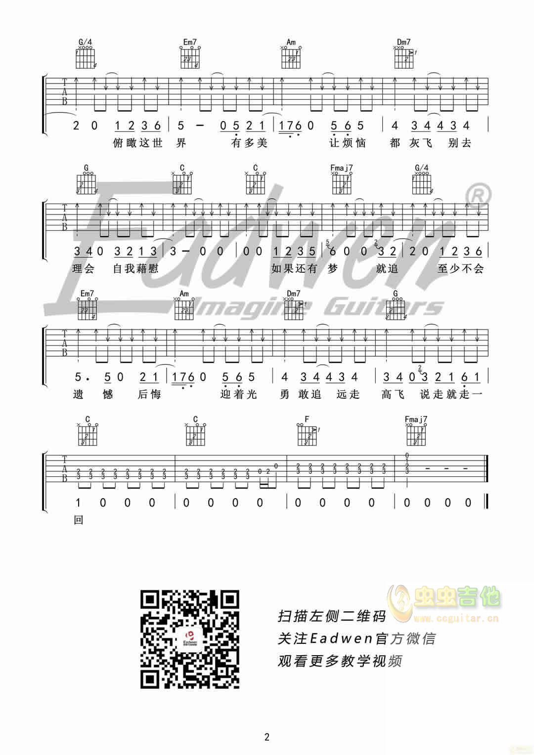 金志文《远走高飞》――爱德文吉他教室出品-C大调音乐网