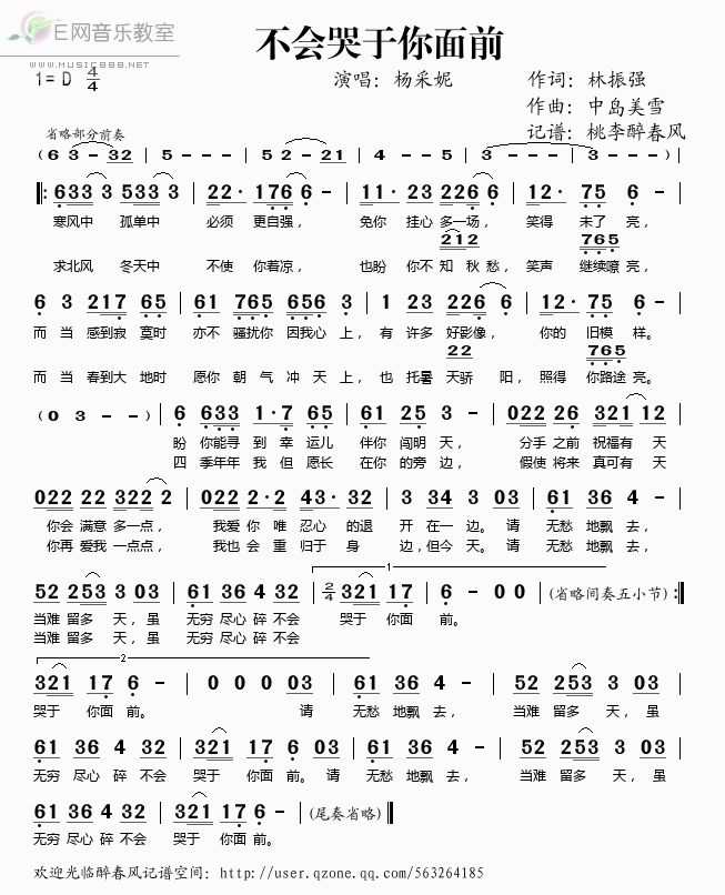 《不会哭于你面前——杨采妮（简谱）》吉他谱-C大调音乐网