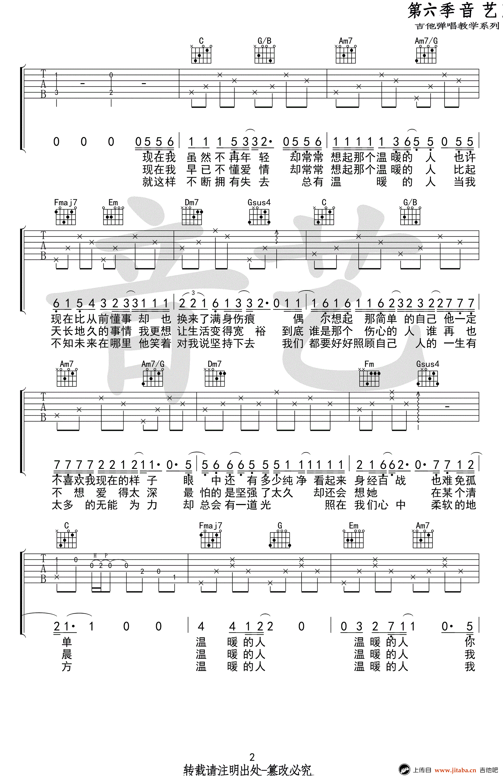 《温暖的人吉他谱_齐一_C调六线弹唱图谱》吉他谱-C大调音乐网