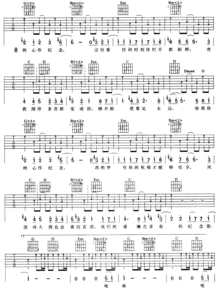 可米小子 青春纪念册吉他谱-C大调音乐网
