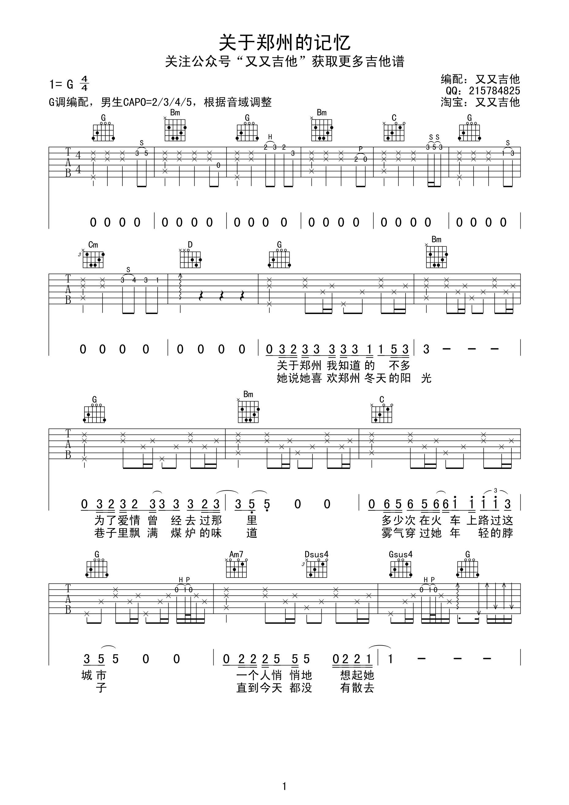 关于郑州的记忆吉他谱 李志 G调高清弹唱谱-C大调音乐网