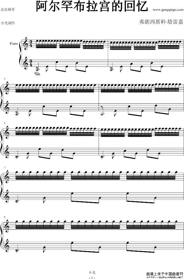 《阿尔罕布拉宫的回忆-钢琴曲谱(五线谱)》吉他谱-C大调音乐网