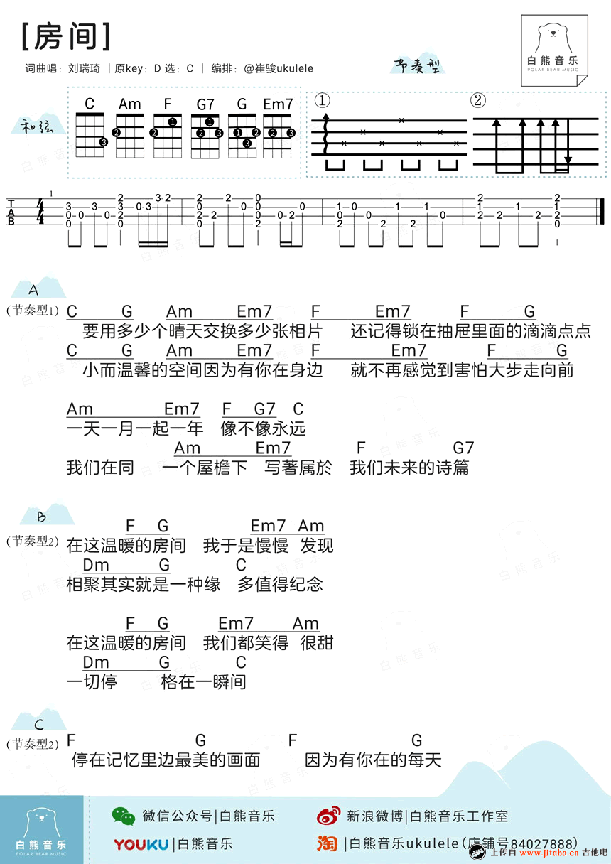 《房间ukulele谱_刘瑞琦《房间》小四线图谱》吉他谱-C大调音乐网