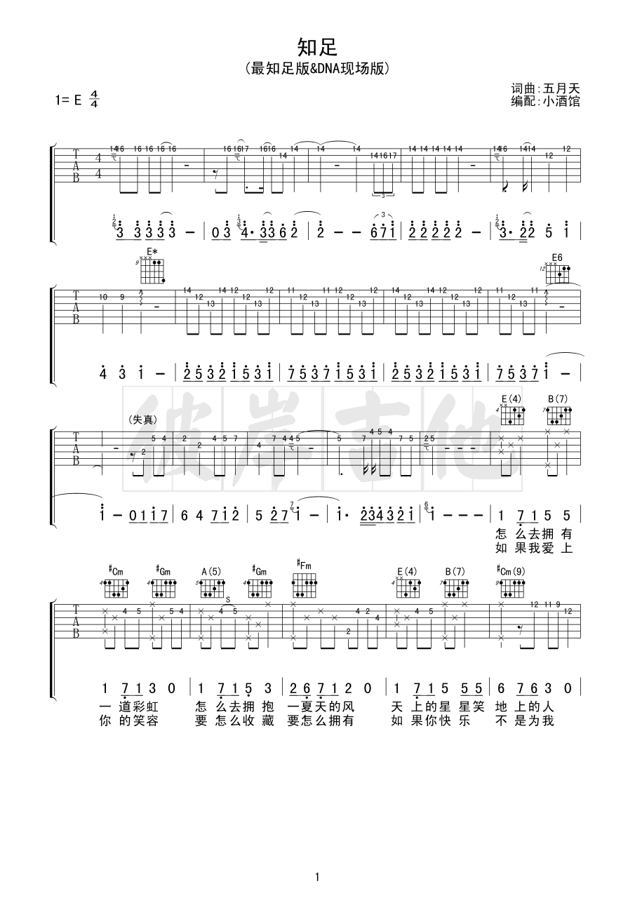 《五月天-《知足》（最知足版）》吉他谱-C大调音乐网